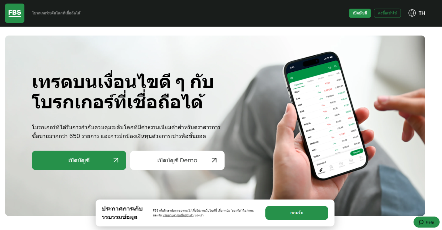 โบรกเกอร์ FBS ปกรีวิว